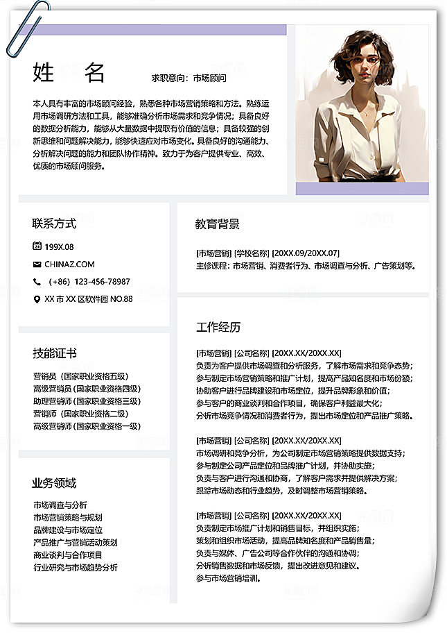 淡紫色市场顾问个人简历范文