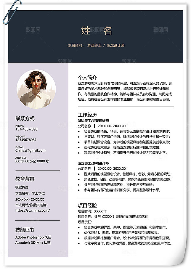 淡雅游戏美工个人简历范文