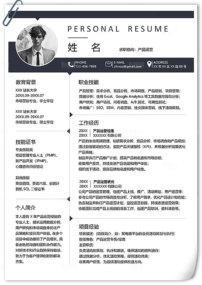 产品运营通用个人简历模板