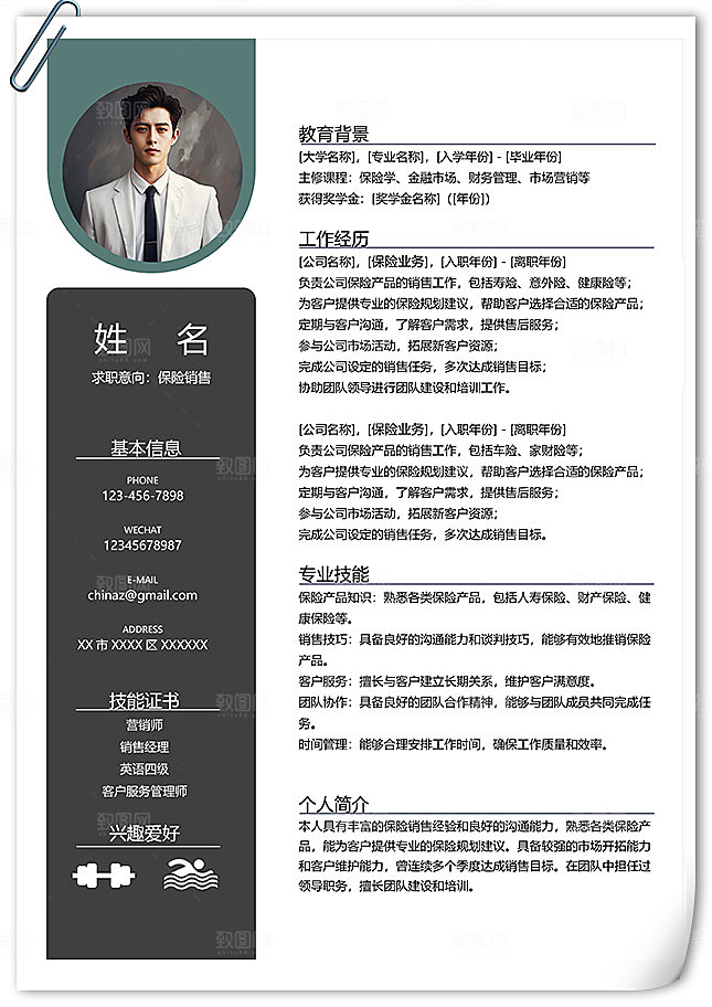 保险销售通用个人简历范文