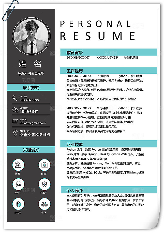 Python开发工程师简历模板