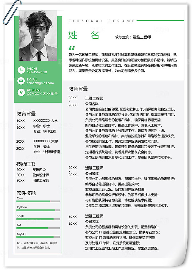 IT技术运维工程师简历模板