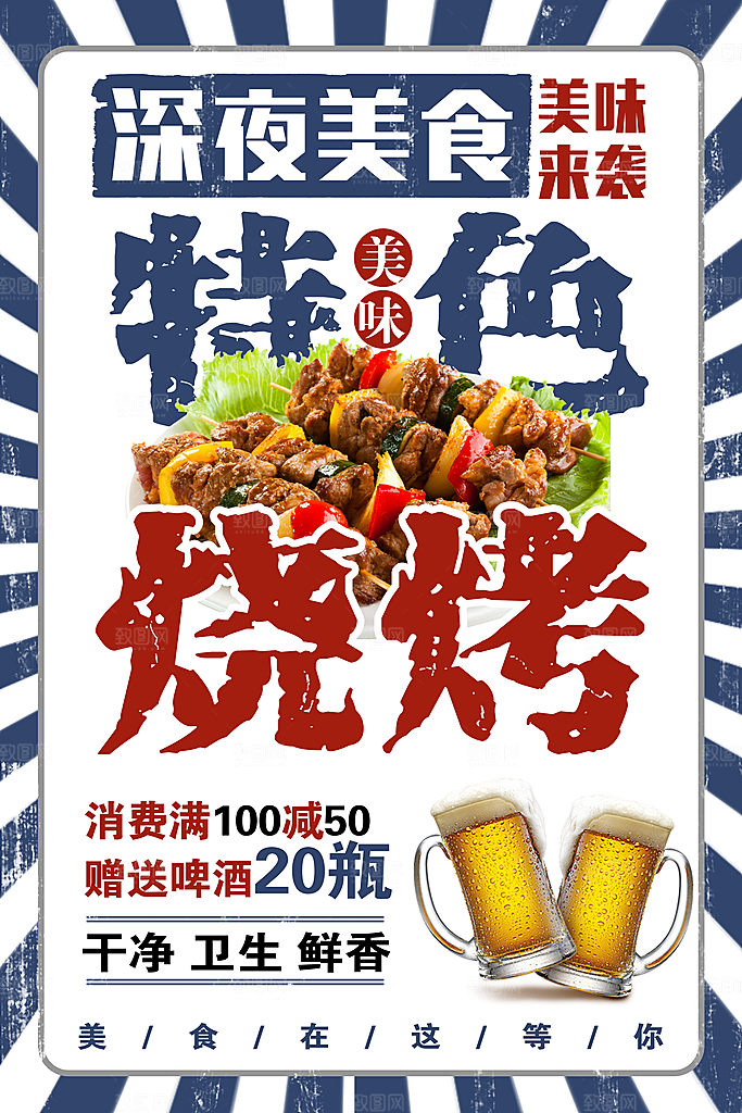美食海报宣传单素材