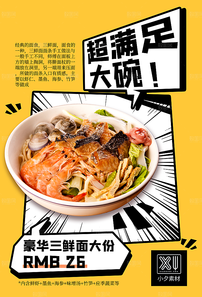 美食海报宣传单素材