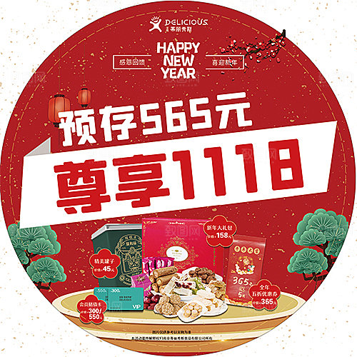 新年开业充值活动跳跳卡圆地贴喜庆