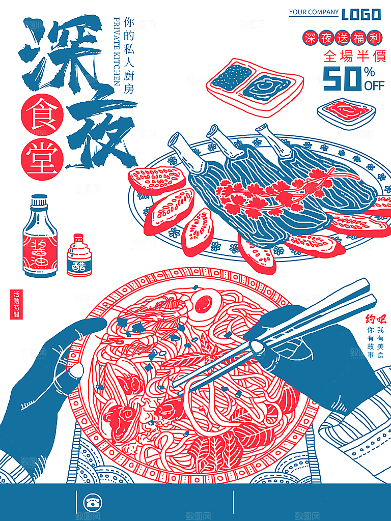 美食海报宣传单素材