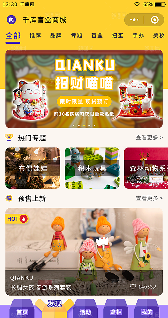 扁平风盲盒商城app发现页