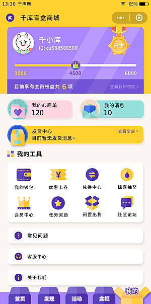 扁平风盲盒商城app个人中心页