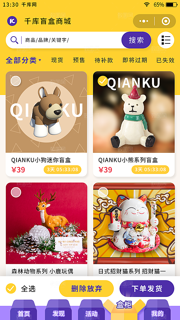 扁平风盲盒商城app盒柜购物车页