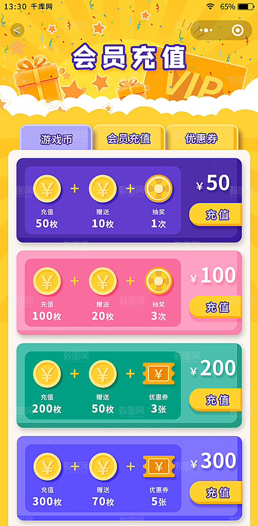 扁平风盲盒商城app会员游戏币充值页