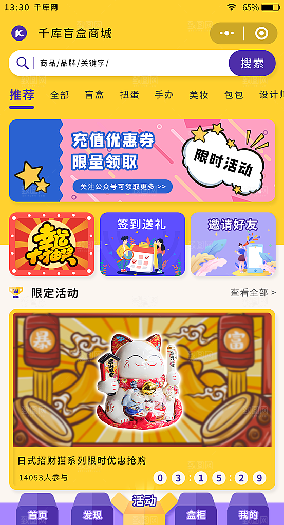 扁平风盲盒商城app活动页