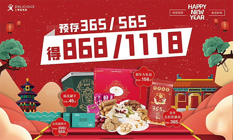 新年开业充值活动吊旗喜庆