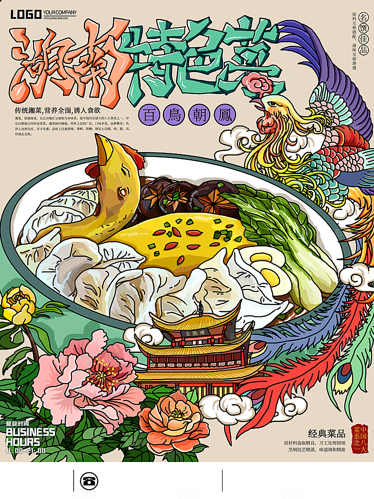 美食海报宣传单素材