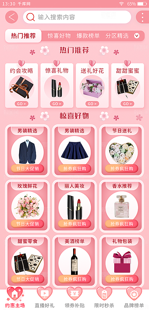 扁平情人节电商app活动页