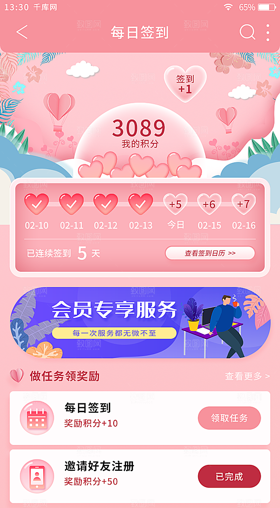 扁平情人节电商app签到页
