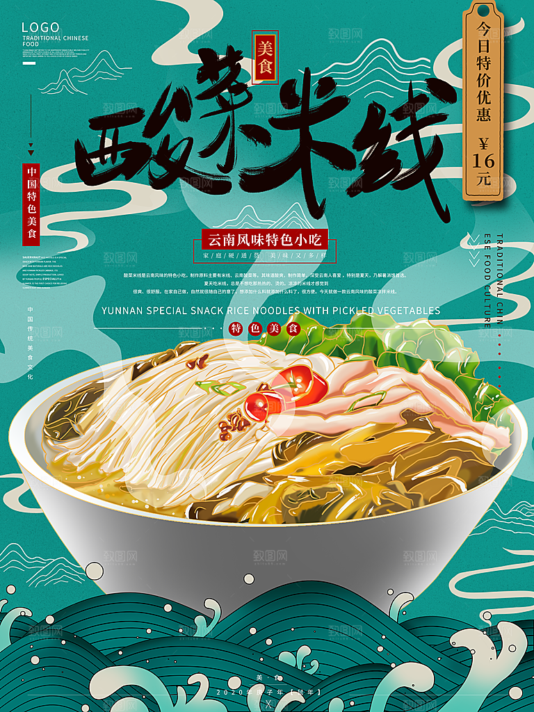 美食海报宣传单素材