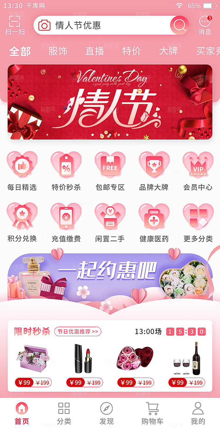 扁平情人节电商app主界面