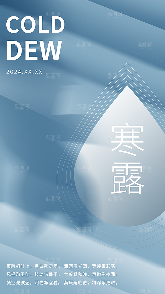 寒露节气平面海报