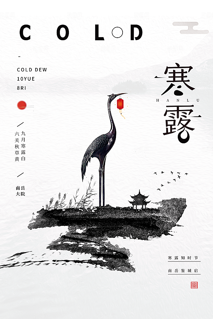 寒露节气平面海报