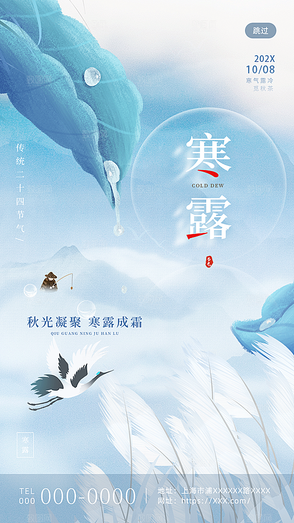 寒露节气手机海报