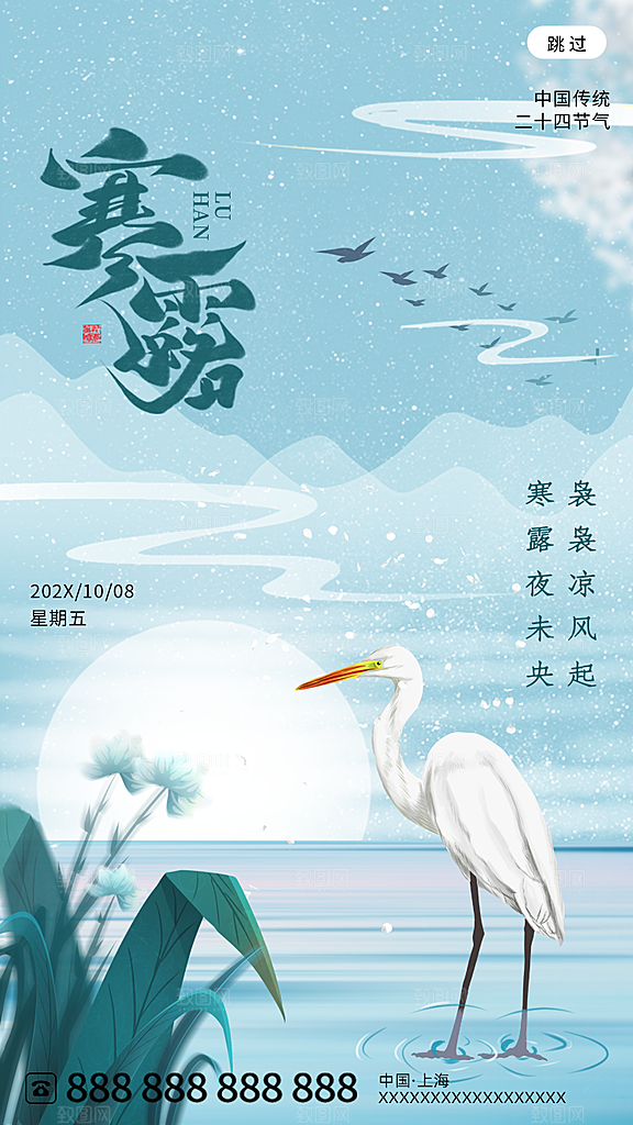 寒露节气手机海报