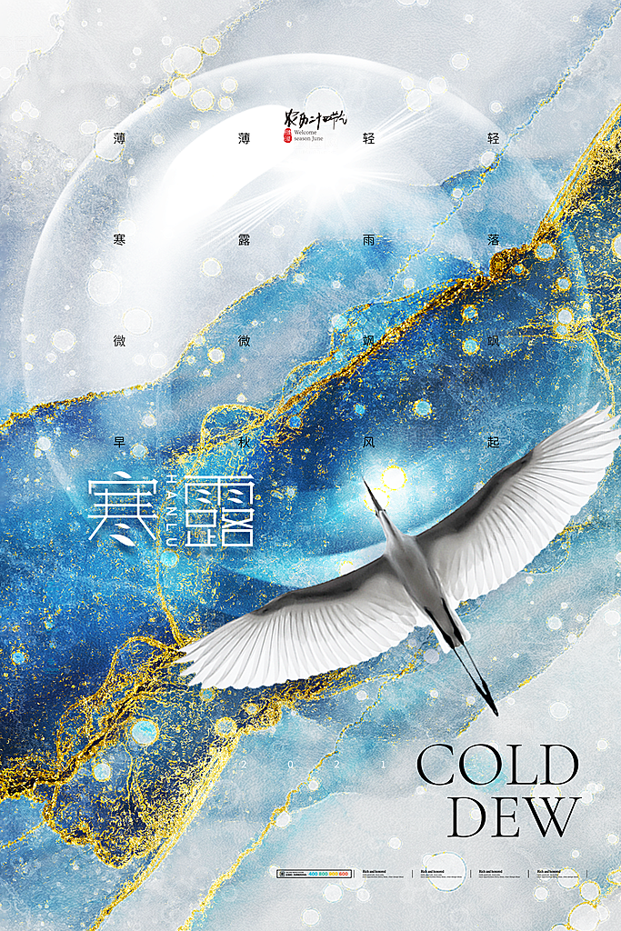 寒露节气平面海报