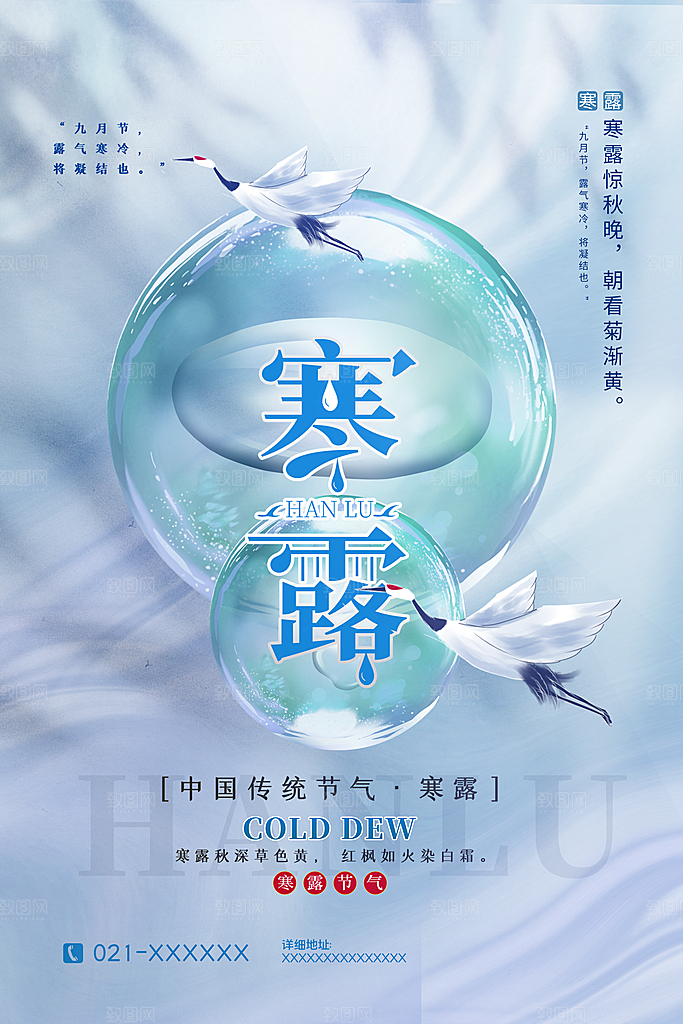 寒露节气平面海报