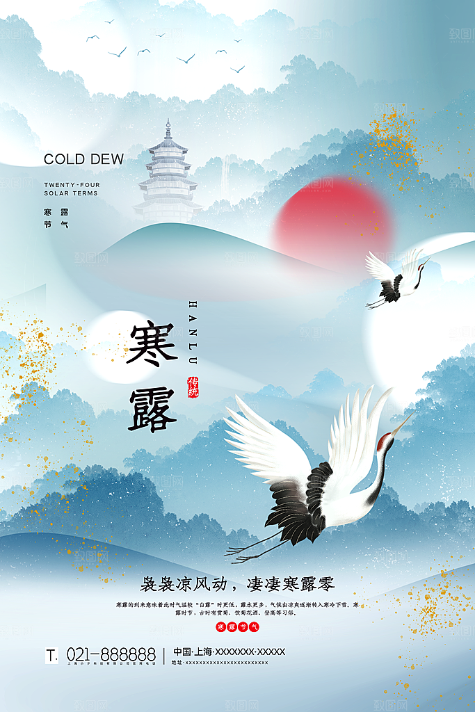 寒露节气平面海报