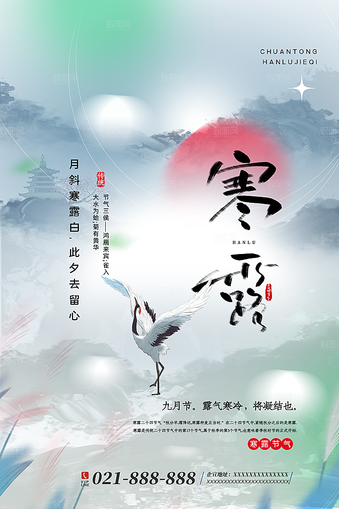 寒露节气平面海报