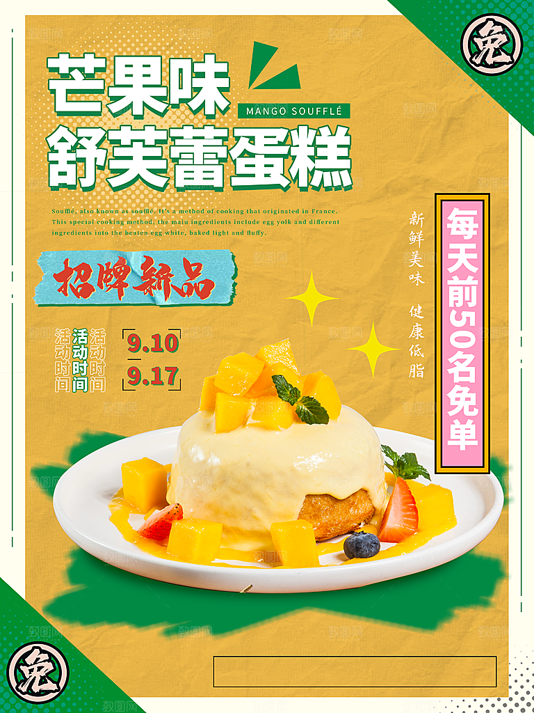 美食海报宣传单素材