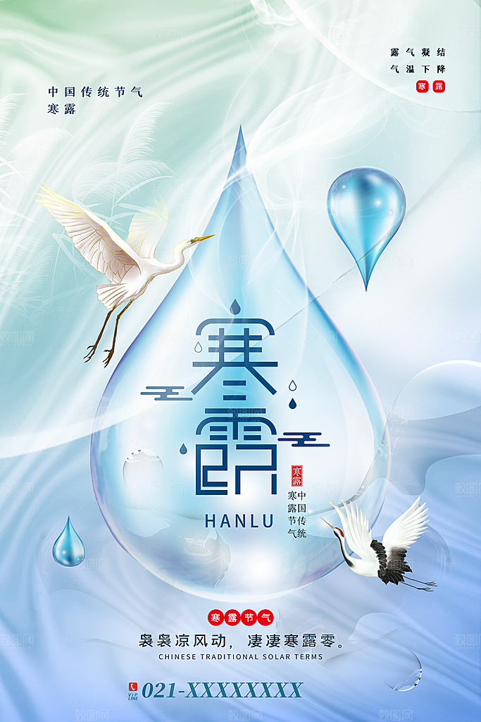 寒露节气平面海报