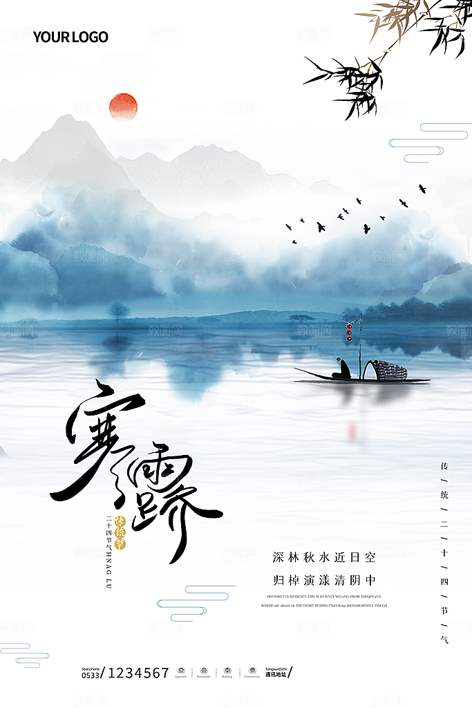 寒露节气平面海报