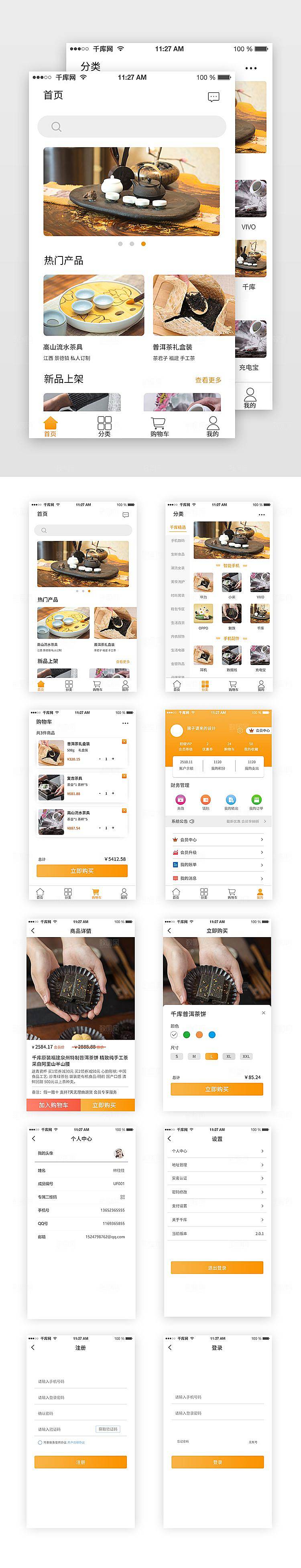 橙色简约商城app电商购物UI综合页面样