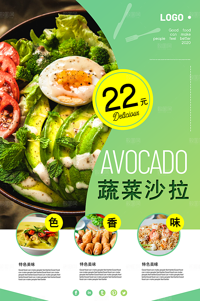 美食海报宣传单素材