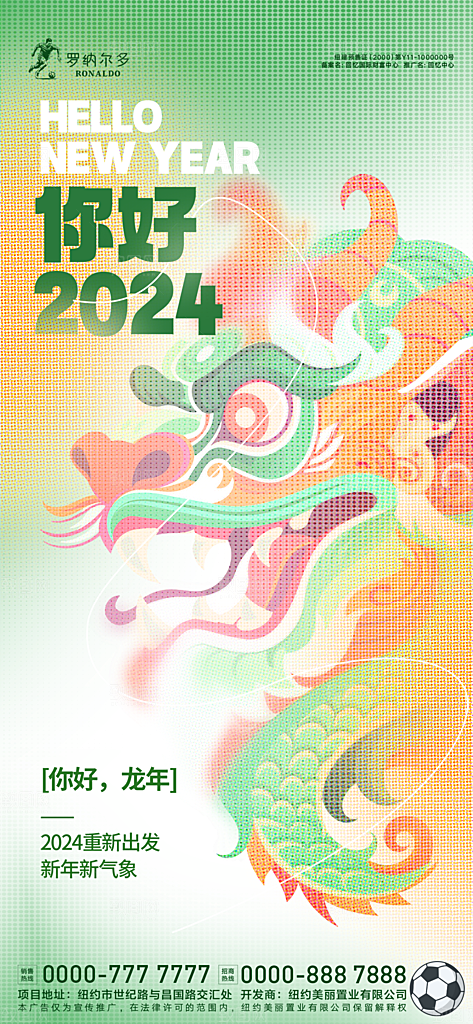 2024年龙年新年海报
