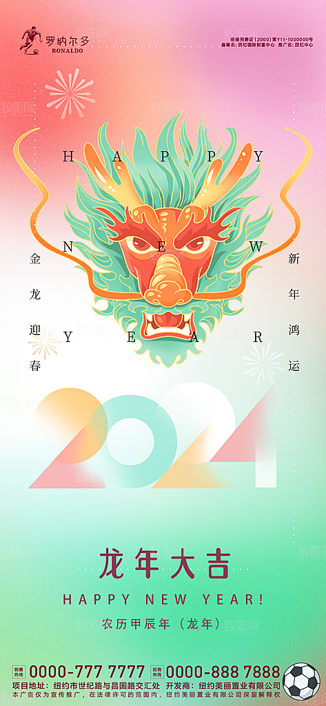 2024年龙年新年海报