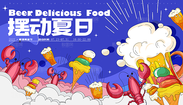 潮流酸性趣味购物音乐节电商促销海报