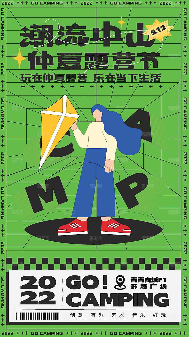 潮流酸性趣味购物音乐节电商促销海报