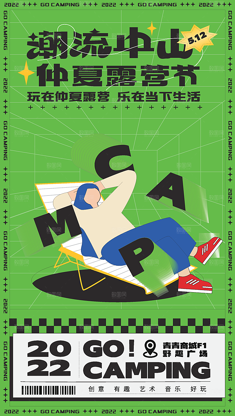 潮流酸性趣味购物音乐节电商促销海报