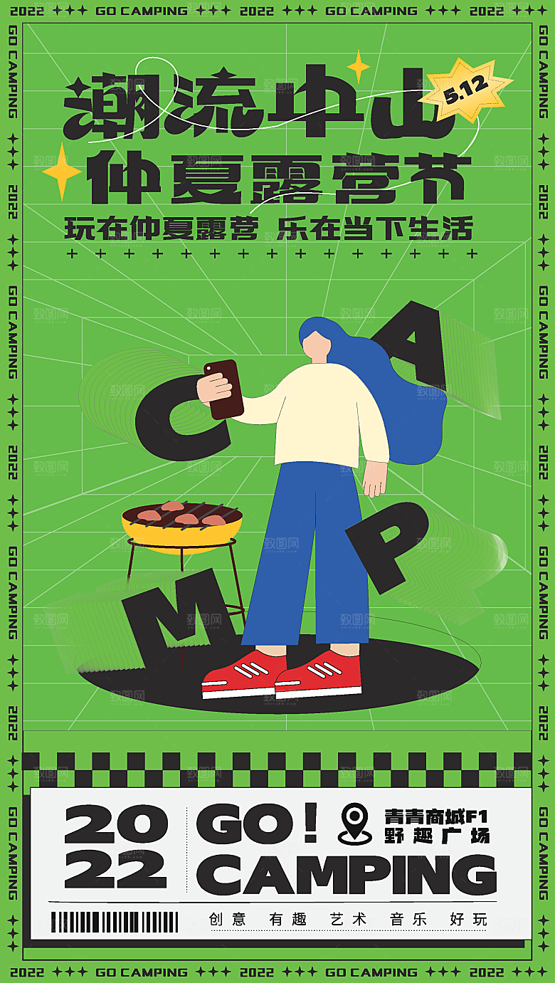 潮流酸性趣味购物音乐节电商促销海报