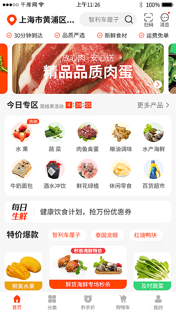 橙色系生鲜电商app小程序