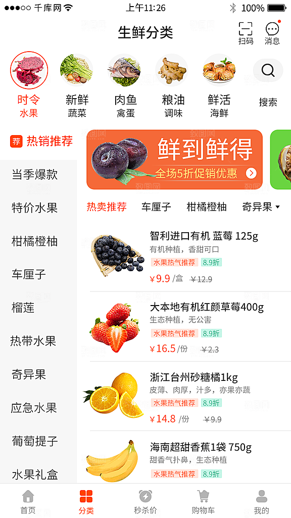 橙色系生鲜电商app小程序