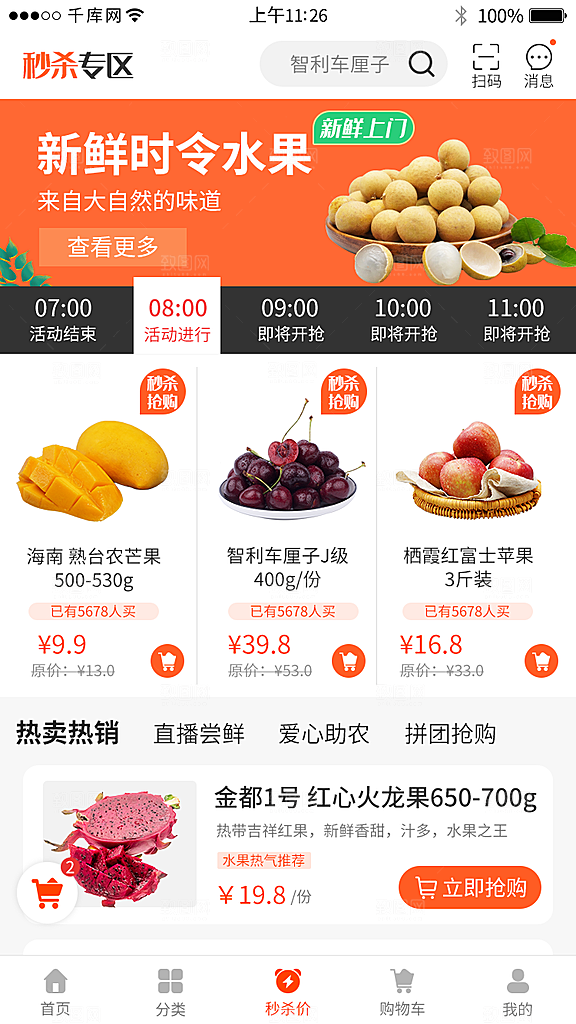 橙色系生鲜电商app小程序
