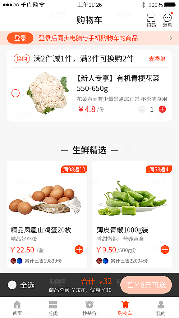 橙色系生鲜电商app小程序