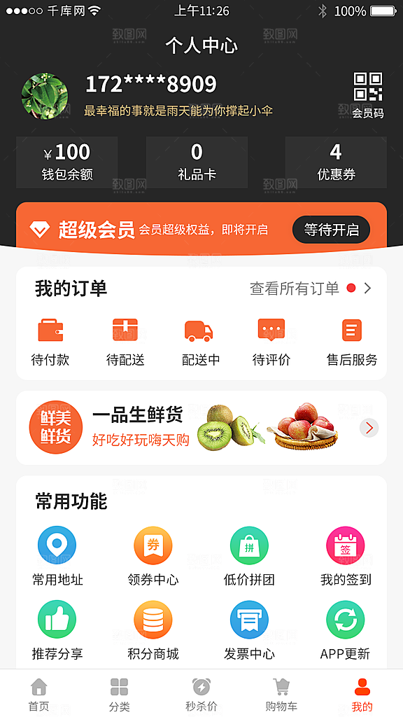 橙色系生鲜电商app小程序