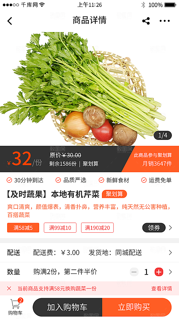 橙色系生鲜电商app小程序