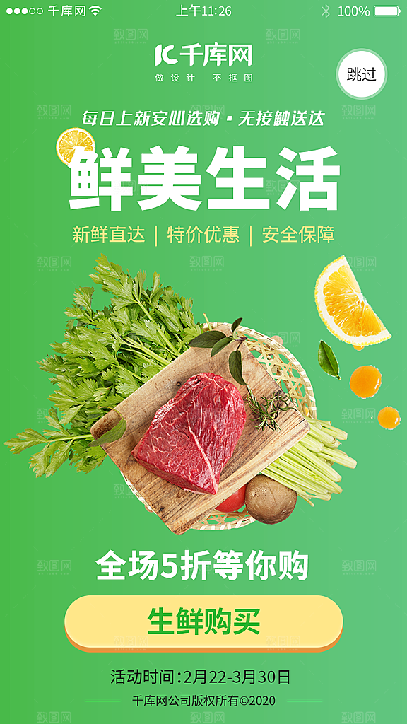 橙色系生鲜电商app小程序
