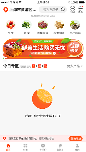 橙色系生鲜电商app小程序