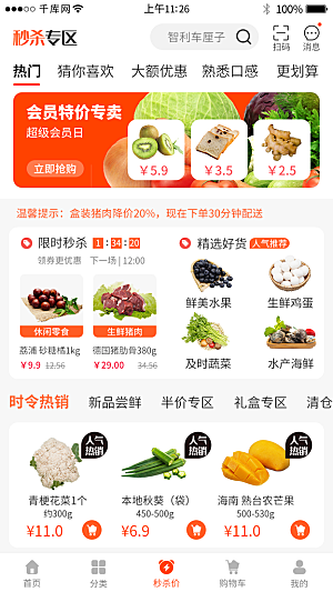 橙色系生鲜电商app小程序