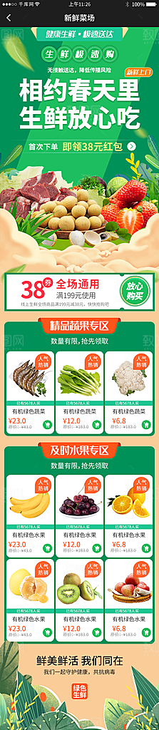 橙色系生鲜电商app小程序